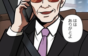 【完】悪党二人編5