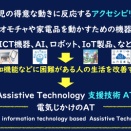 愛媛大学教育学部の前学期集中講義に行ってきました②〜１日目PMの内容01Simple Technology