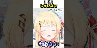 【ホロライブ】裏のしゅぴなでについて話すすうちゃん