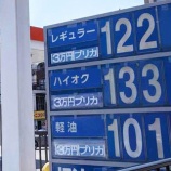 『【唖然】日本政府さん、ガソリン補助金上限引き上げで元売りウハウハへwwwwwwwwwwww』の画像