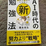 『AI時代の新勉強法』の画像