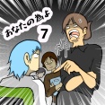 あなたの為よ　7