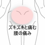 『介護職で繰り返すぎっくり腰、腰椎下部のズキズキした痛み 登別室蘭すのさき鍼灸整骨院　症例報告』の画像