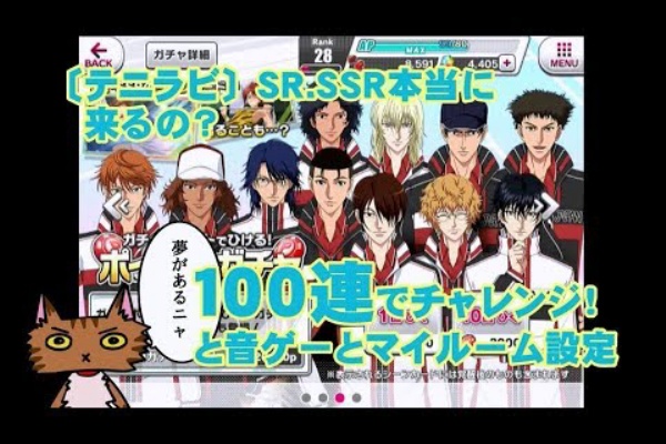 テニラビ sr ssr本当に来るの ポイントガチャ100連とマイスペースと音ゲー設定 デレステ課金日記 テニラビ sr ssr本当に来るの ポイントガチャ100連とマイスペースと音ゲー設定 デレステ課金日記