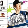 日ハムの今日の先発ｗｗｗｗｗｗ