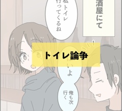 トイレ論争