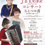 女流尺八奏者・金子朋沐枝のうらうら活動日記♪