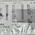 七飯町藤城にある食毒「お食事処一休いずみや」さんに伺い ボリューム満点かつリーズナブルな 五目あんかけ焼きそば をキメてきました！
