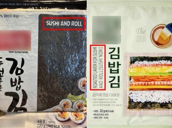 キンパなのにスシ？キンパ用ののりパッケージに「スシ アンド ロール」英語表記＝韓国の反応