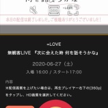 『[イコラブ] （無観客LIVE）メンバー直筆メッセージボードの限定待受をプレゼント』の画像