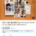【悲報】檜山沙耶さんのグッズ、なぜかメルカリに大量出品されてしまう
