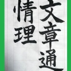 晴香の習字書道教室