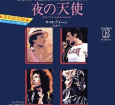 【Queen～John Deacon】Need Your Loving Tonight / 夜の天使（Queen / クイーン）1980