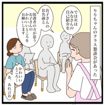 かわいいところ