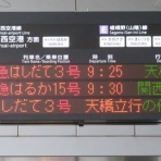 関西のJRへようこそ！
