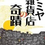 『本の紹介　～小学生から勧められた本を読んでみたら～』の画像