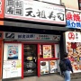 【壮絶】回転ずしチェーンの店長が過労死！！４１歳にしてリビングで寝たまま……
