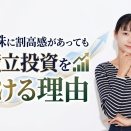 米国株に割高感があっても積立投資を続ける理由