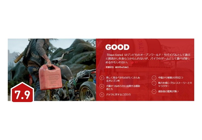 【デイズゴーン】IGNJ「ゾンビは微妙、バイクのゲームとすれば楽しい」 	