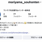 ペットショップワンラブ 名古屋守山インター総本店 スタッフブログ