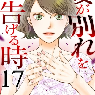 スカっとクミさん！戦う女の物語