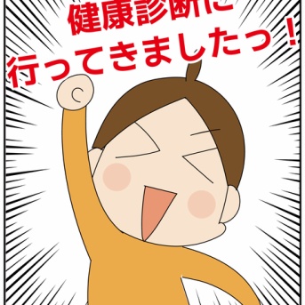 「高脂血症要観察」から一年後【健康診断結果】