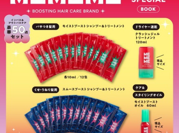 MEMEME HAIR CARE SPECIAL BOOK