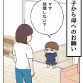 息子から母への願い「ママ、もうこれ以上結婚しないで‥」