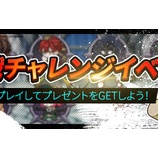 『【アルカナタクティクス】【追記】アリーナ22戦チャレンジイベントのご案内』の画像