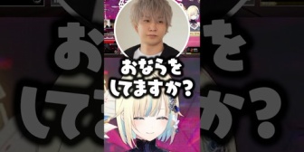 【ぶいすぽ】「女性はいつおならをするか？」の話で盛り上がるエマたそ、ヘンディー、ハセシン