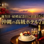 島宿日和 Stay Slow in Okinawa