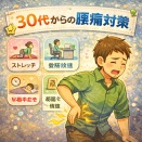 【30代からの腰痛対策】整体に通う時間がない男の新常識。履くだけで腰がラクになる「整体パンツ NEW ZERO」が手放せない理由。