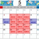 5月 営業カレンダー