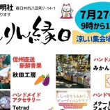 『『りんりん縁日』が7/27(日)に開催。八田神明社にて（春日井市八田町）』の画像