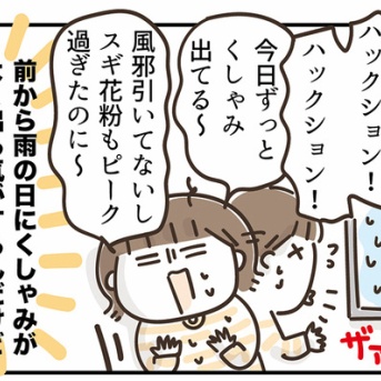 雨の日はいつも…
