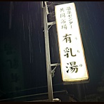 きのこ好き　うらしもじ