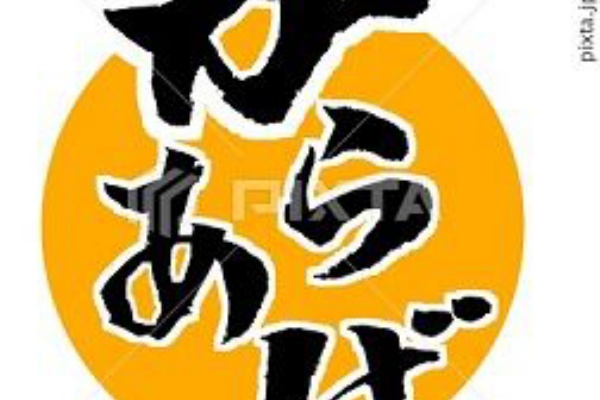 みさとぷりんと イラスト 背景素材 唐揚げ