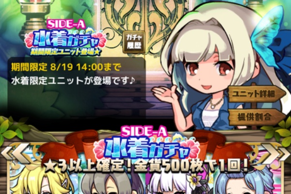おまめのゆるドラブログ 水着ガチャ