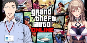 【にじさんじ】やしきず、本日20時にグランド・セフト・オートVI発売に向けてフレンとGTAオンライン配信！