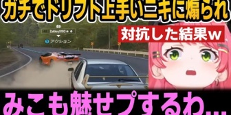 【ホロライブ】みこち、ガチでドリフト上手いニキに煽られ対抗した結果ｗ【Forza Horizon 6】