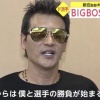 新庄BIGBOSSが報道陣にお願い「選手取材を結構して欲しい」