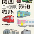 【2026年デビュー】南海新観光列車「GRAN天空」に乗ってみた！高野山から難波へ絶景の旅