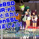 FreeBSD14.3R-p8 登場！OpenSSL バグを AI と協力し修正する東北ずん子