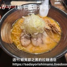 【新千歳空港】雪あかり で ねぎラーメン（味噌）を食べる
