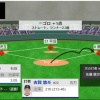【vs.西武】日ハム田中正義、内野ゴロの間に1点を失い点差が10点に広がる
