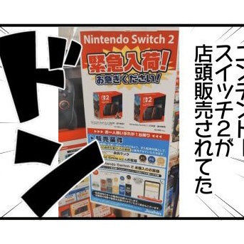 ジョーシンでニンテンドースイッチ2が店頭販売されてた【 Nintendo Switch2 】