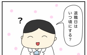新卒から5ヶ月で転職して、大正解だった話30