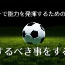 自分を変えれるのは自分だけ