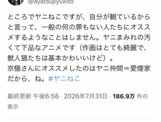 【朗報】アニメ「ヤニねこ」 新海誠、水島努に続き、『綾辻行人』からも絶賛されるwwwwwwwwwwwwww