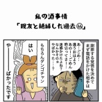 私の酒事情【 親友と絶縁した過去66 】